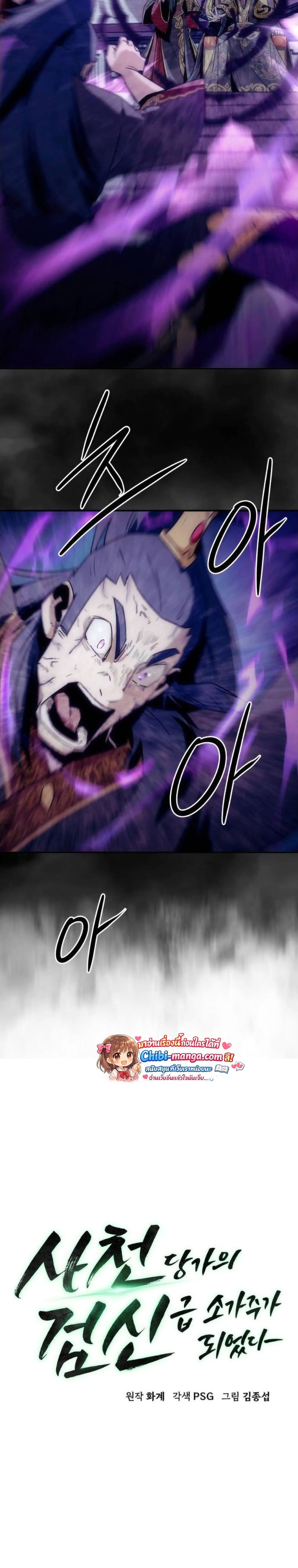 Becoming the Sacheon Dang_s Swordsmaster-Rank Young Lord เส_นทางแห_งดาบ ตอนที่ ตอนที่ 112 รูปที่ 3