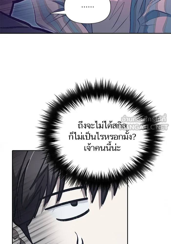 My S-Class Hunters ตอนที่ 106 หน้าตาคือสกิล รูปที่ 63