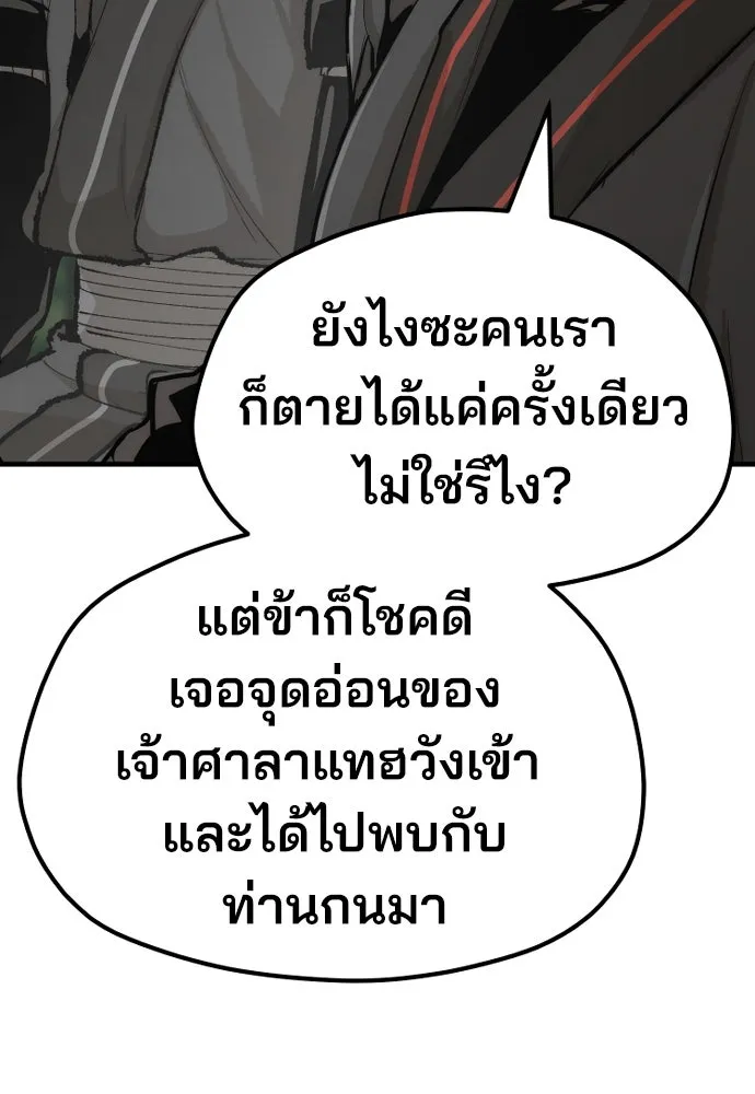 เส้นทางสู่เทพมาร ตอนที่ 51 รูปที่ 151