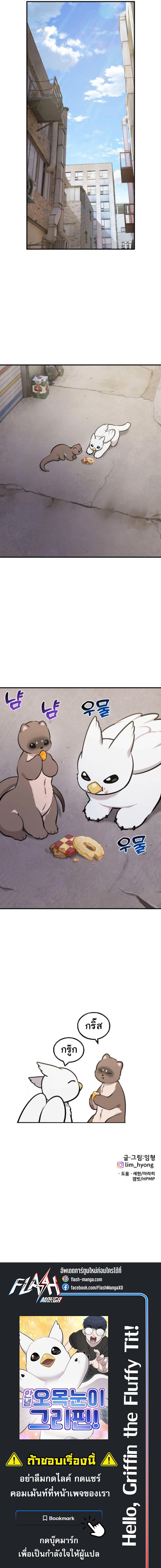 Manga-lc-com อ่านมังงะ อ่านการ์ตูน ออนไลน์ ฟรี Hello, Griffin the Fluffy Tit! ตอนที่ 1 2 3 4 5 6 7 8 9 10 11 12 13 14 ฟรี ไม่มีโฆษณา Manga-lc - อ่าน มังงะ อ่าน การ์ตูน ออนไลน์ อ่านมังงะ ฟรี