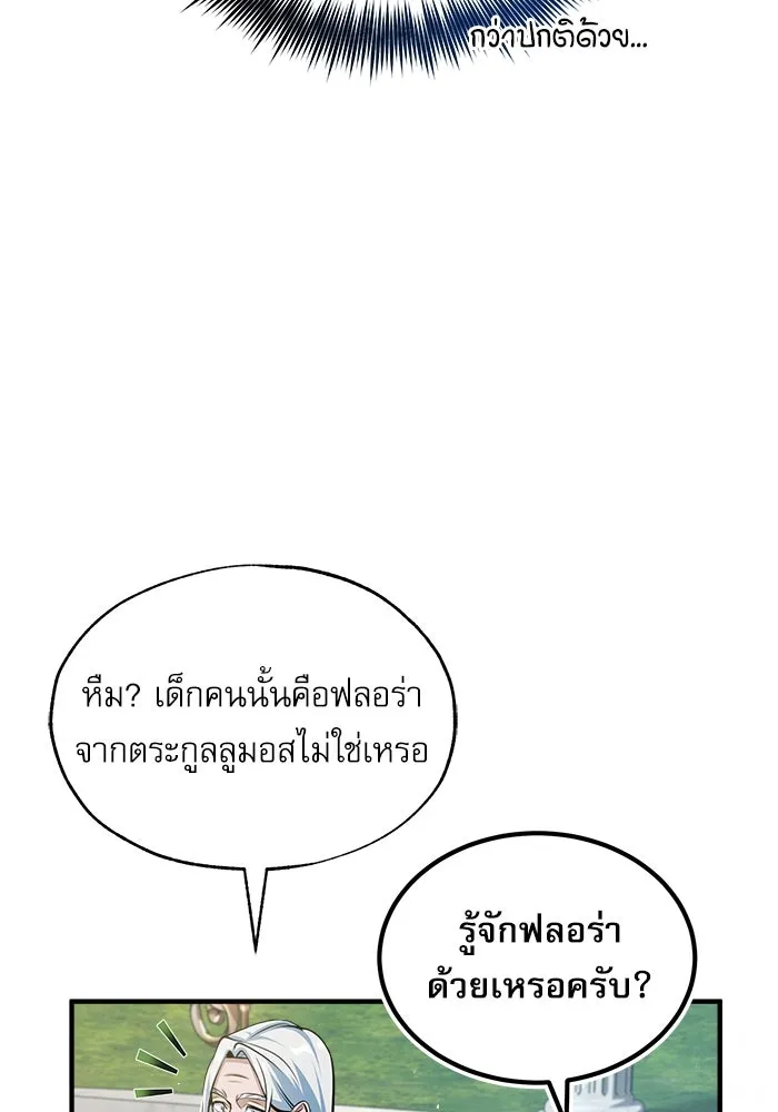 ศาสตราจารย์จำเป็นแห่งอะคาเดมี ตอนที่ 65 รูปที่ 116