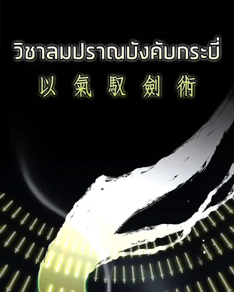 สุดยอดเทรนเนอร์แห่งยุทธภพ ตอนที่ 64 มหาศึกของยอดจอมยุทธ์ รูปที่ 43