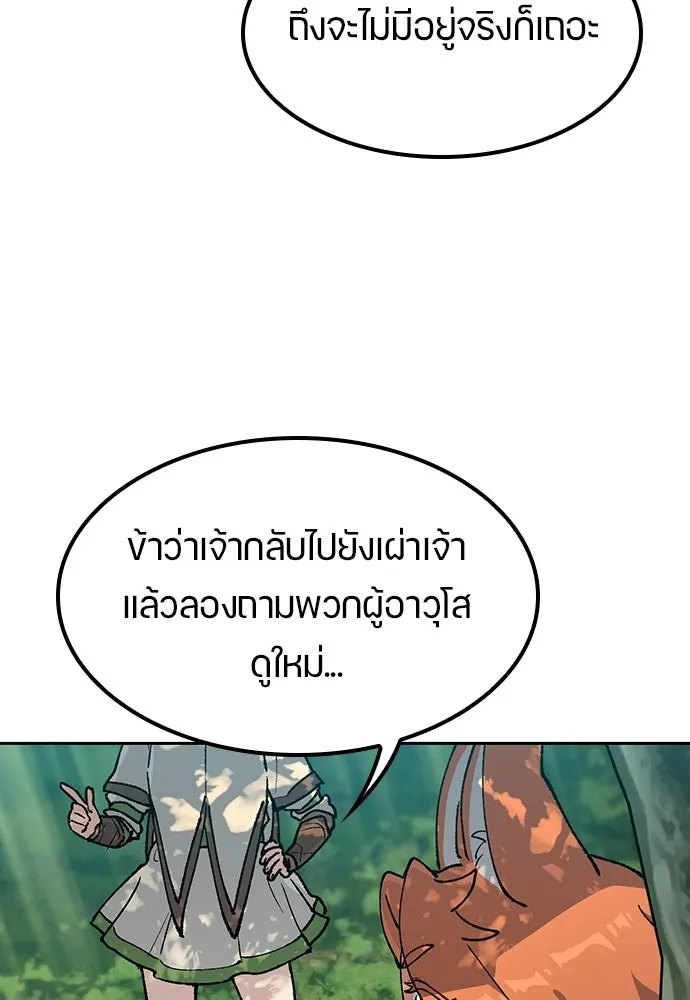 ตั้งแคมป์ฮีลใจในต่างโลก ตอนที่ 104 รูปที่ 4