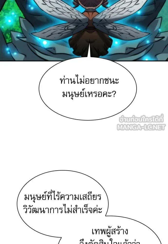 ดรูอิดแห่งสถานีโซล ตอนที่ 194 รูปที่ 94