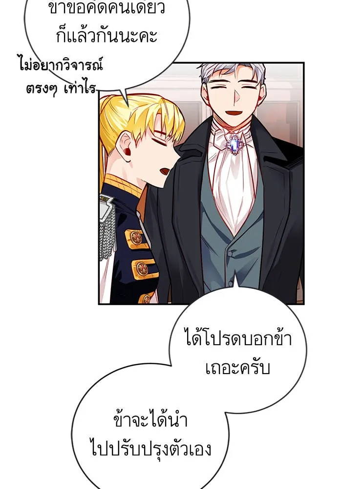 บุตรีดยุกขอไม่แต่งงานbrกับหนุ่มในฝัน ตอนที่ 2 รูปที่ 68