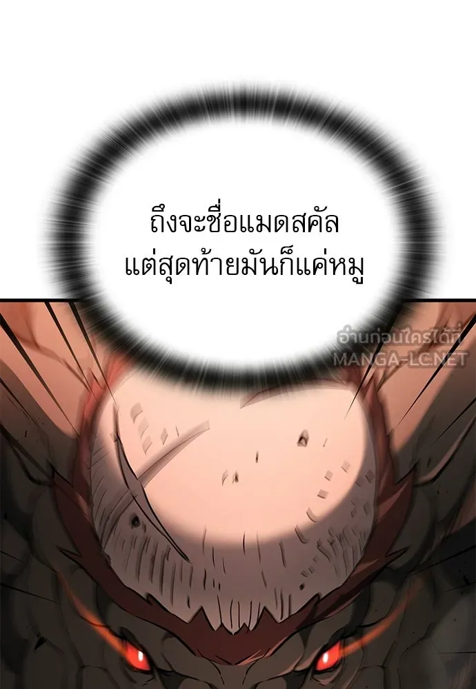 นักล่าฆ่าเพื่อรอด ตอนที่ 5 รูปที่ 39