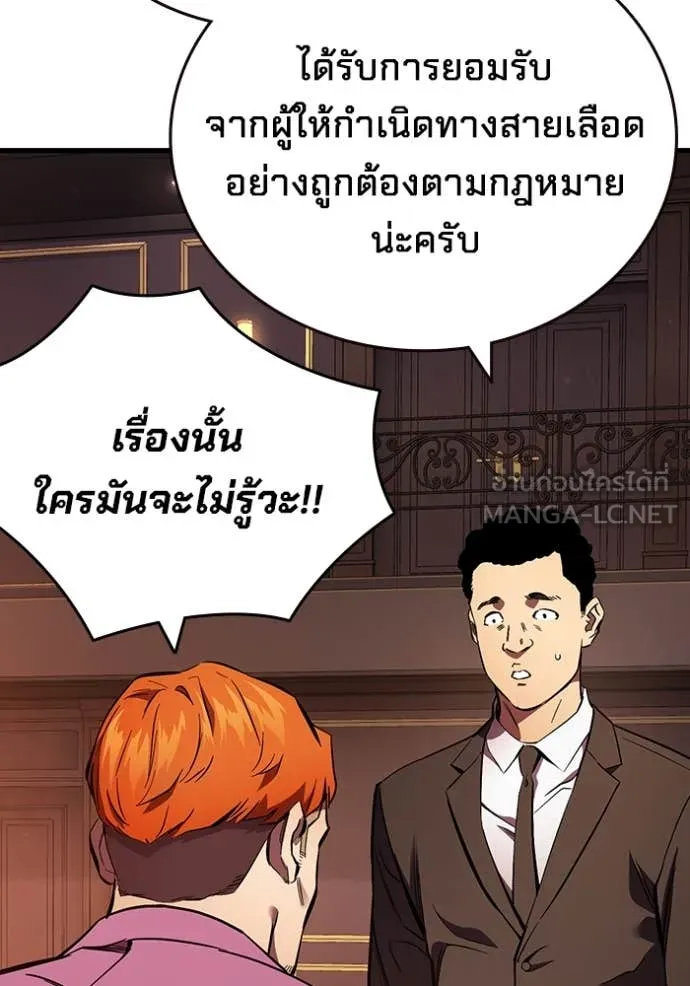 มหาสงครามคนแกร่ง ตอนที่ 38 รูปที่ 6