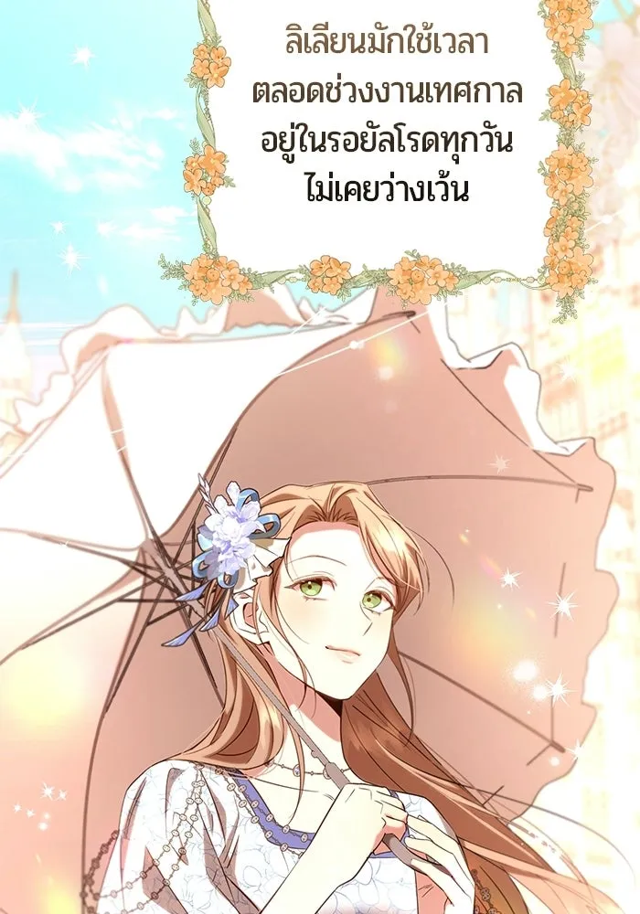 แด่ดยุกผู้สมบูรณ์แบบ ตอนที่ 28 รูปที่ 92