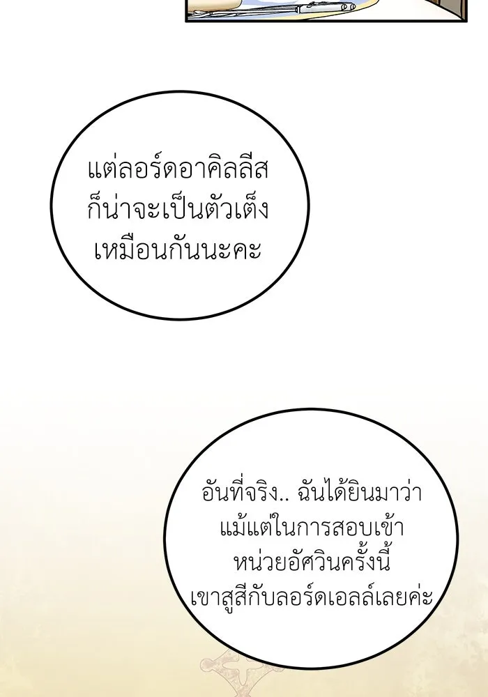 ครอบครัวพรรค์นั้น ฉันไม่มีวันกลับไป ตอนที่ 28 รูปที่ 89