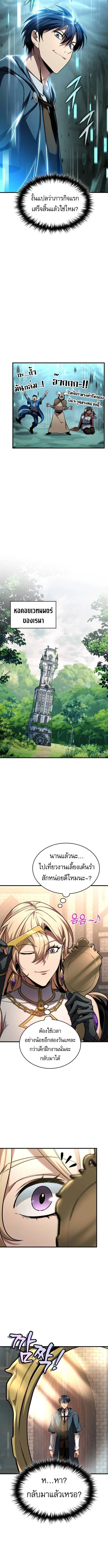 My Exclusive Tower Guide ตอนที่ ตอนที่ 79 รูปที่ 9