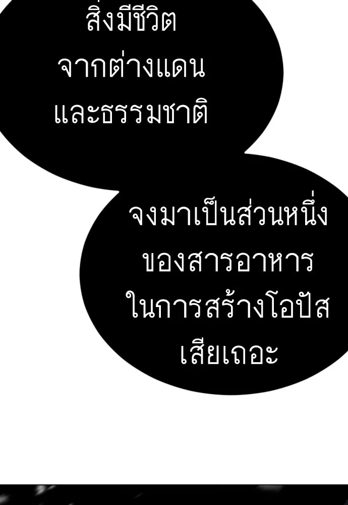 ยุคแห่งยอดมนุษย์ ตอนที่ 111 รูปที่ 176