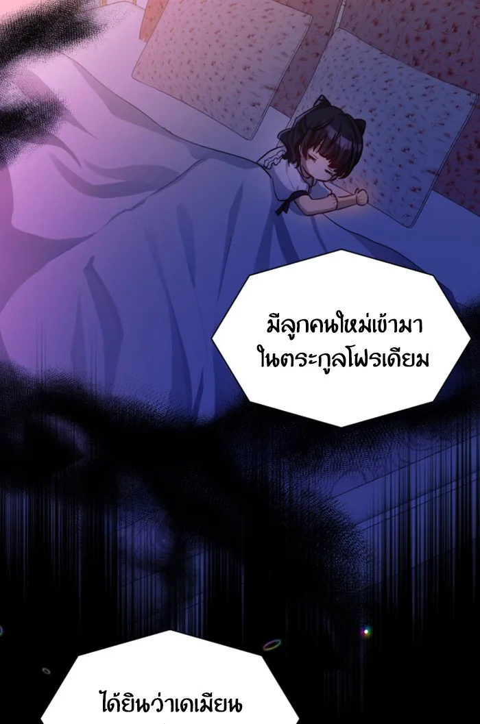 บุตรสาวของดยุกปีศาจ ตอนที่ 5 รูปที่ 119