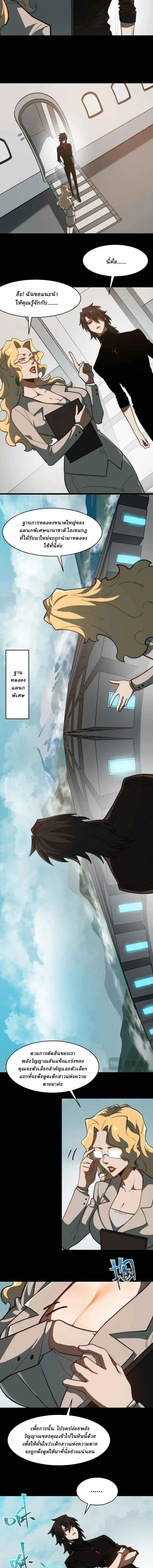 I Created An Urban Legend ตอนที่ ตอนที่ 103 รูปที่ 3