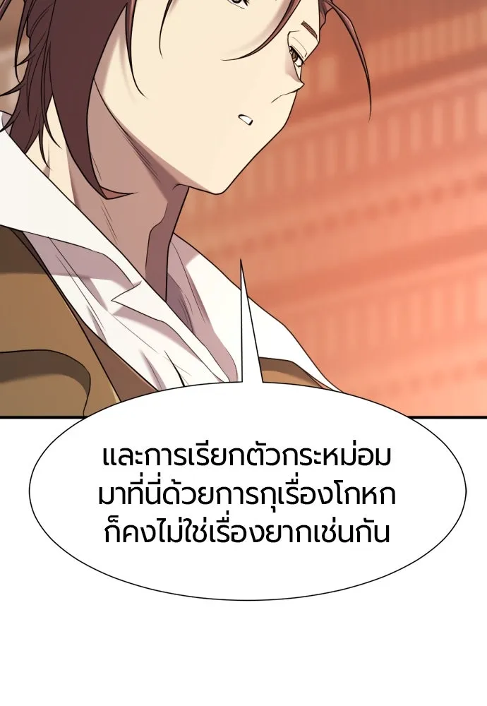 ยอดสถาปนิกผู้พิทักษ์อาณาจักร ตอนที่ 183 รูปที่ 31