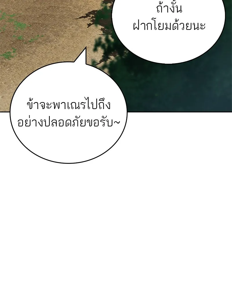 สุดยอดเทรนเนอร์แห่งยุทธภพ ตอนที่ 46 ตัดสินใจได้ด้วยตัวเอง รูปที่ 172