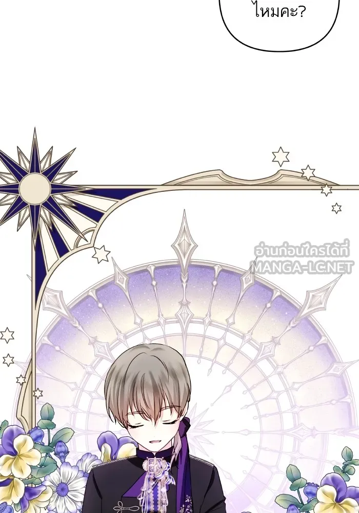 บุตรสาวของดยุกปีศาจ ตอนที่ 123 รูปที่ 45