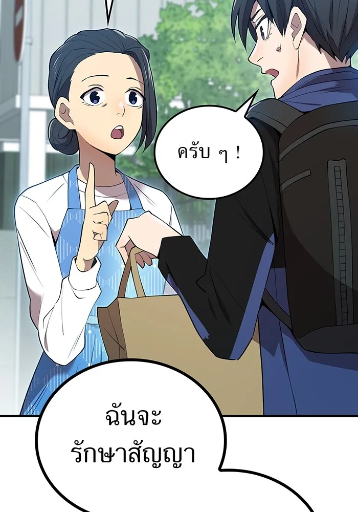 ฮันเตอร์สกิลโกง ตอนที่ 8 หน่วยต่อต้านคำทำนาย รูปที่ 88