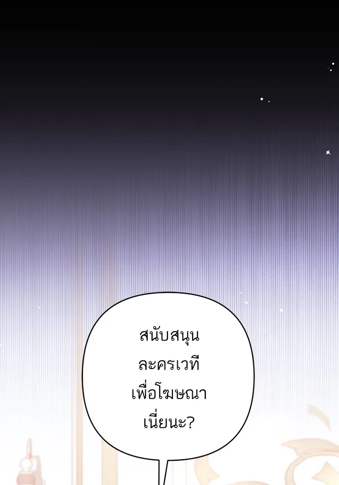 แด่ตัวละครโปรดที่ถูกทิ้ง ตอนที่ 48 รูปที่ 101