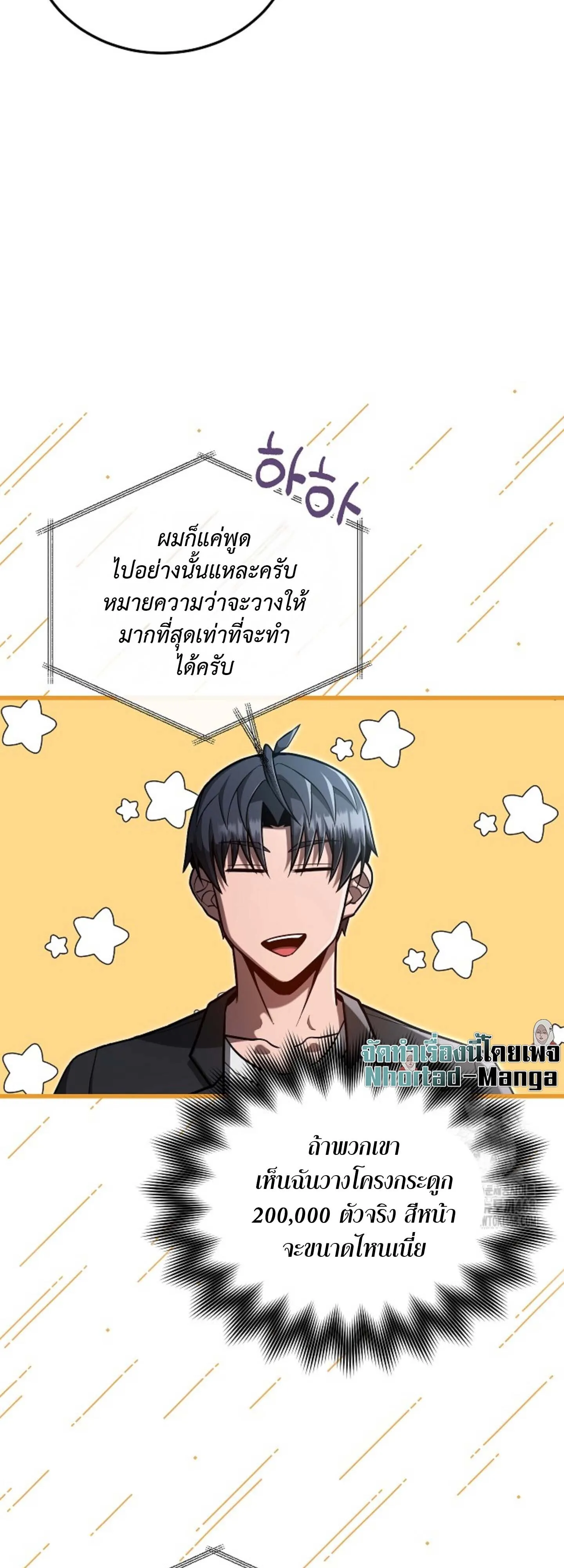 How to Retire as a Disaster Necromancer แผนเกษ_ยณใหม_ของเนโครแมนเซอร_ ตอนที่ ตอนที่ 23 รูปที่ 134