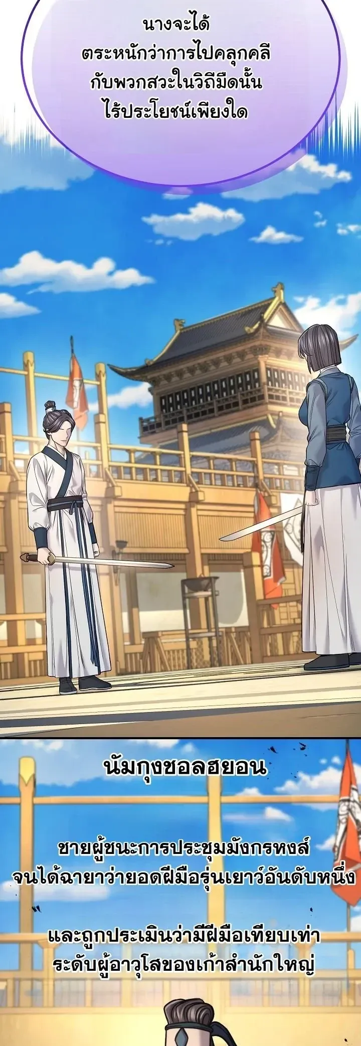 Monopolizing All Opportunities ตอนที่ ตอนที่ 39 รูปที่ 33