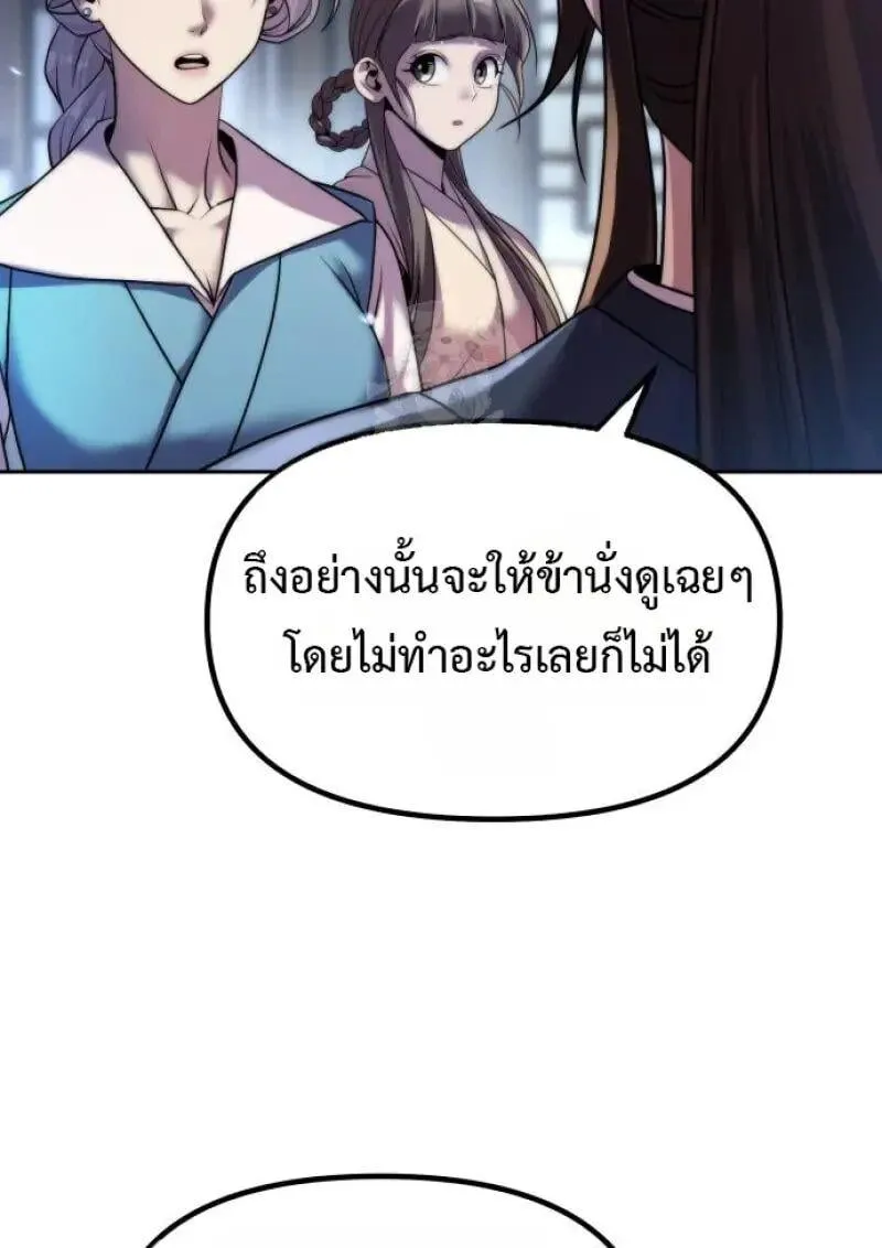 Chronicles of the Demon Faction ตำนานการเก_ดใหม_ในล_ทธ_มาร ตอนที่ ตอนที่ 155 รูปที่ 50