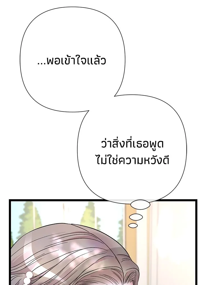 องค์ชายผู้อื้อฉาว ตอนที่ 64 รูปที่ 10