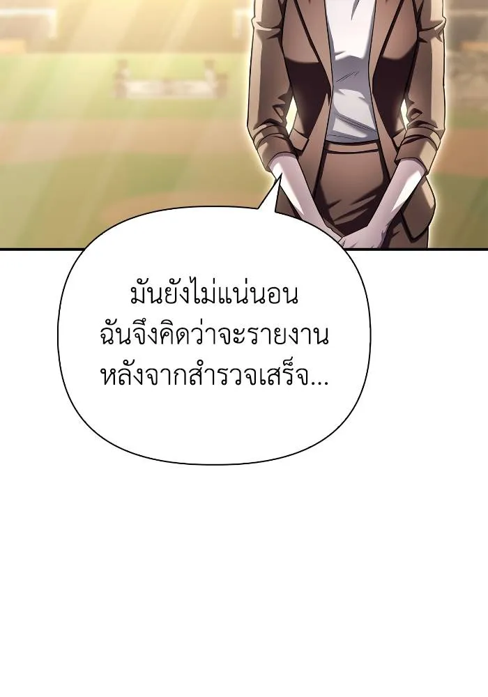 เกมของยอดมนุษย์ ตอนที่ 108 รูปที่ 98