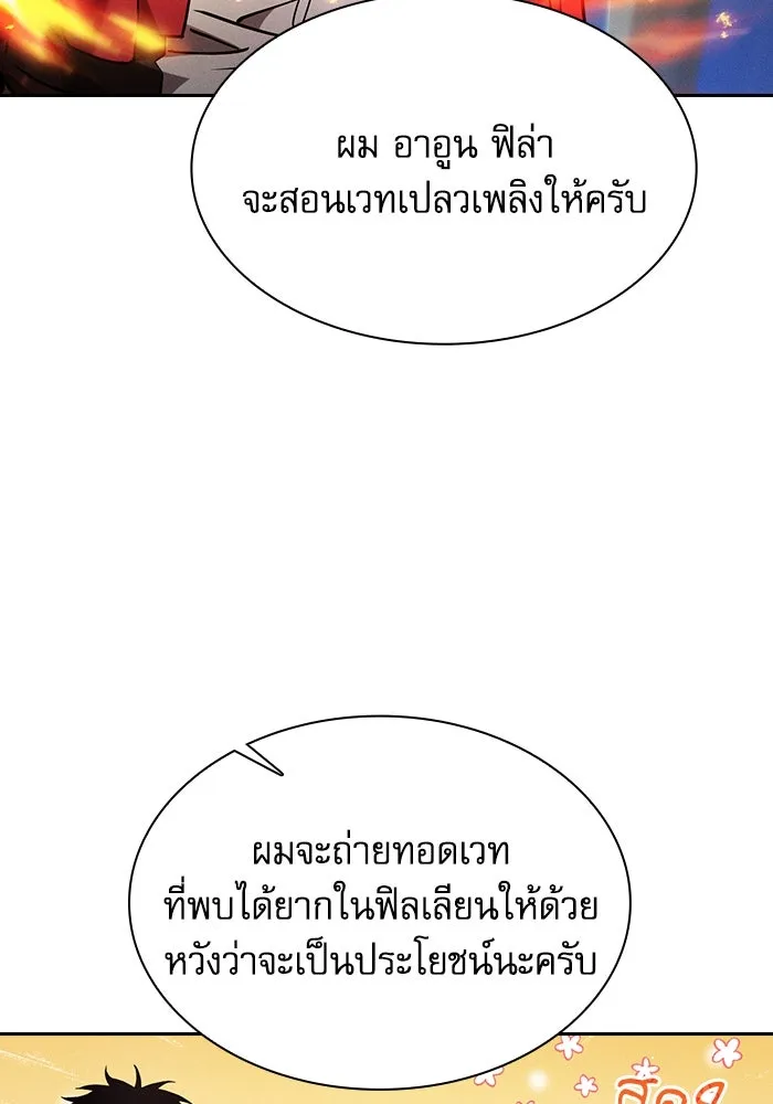 นักดาบอัจฉริยะจากอะคาเดมี ตอนที่ 78 รูปที่ 47