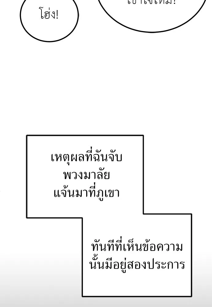 ผู้เชี่ยวชาญวันสิ้นโลก ตอนที่ 16 รูปที่ 86