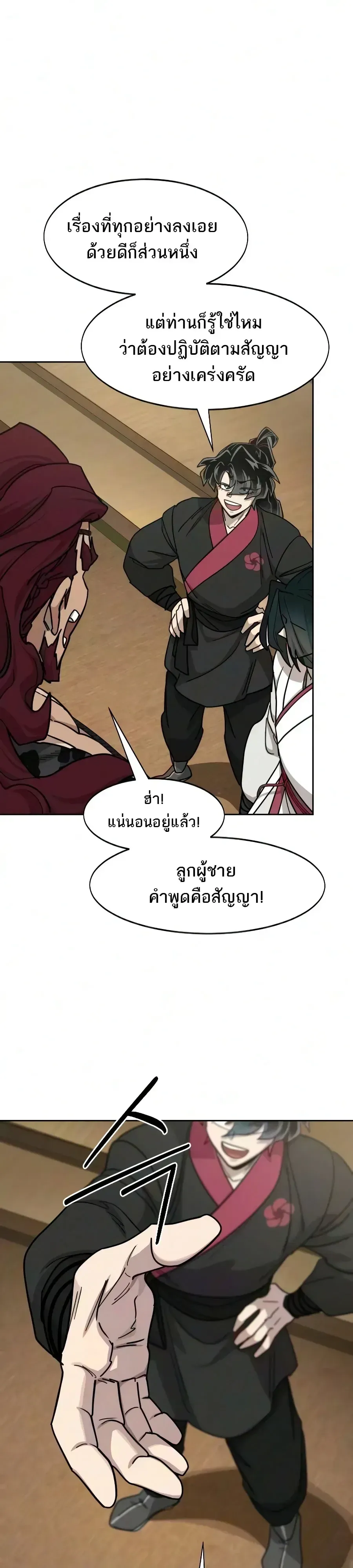 Return of the Flowery Mountain Sect หวนค_นส_ฮวาซาน ตอนที่ ตอนที่ 170 รูปที่ 43