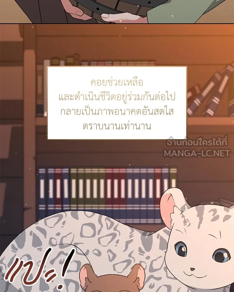 คนสวนโลกฮันเตอร์ ตอนที่ 68 รูปที่ 129