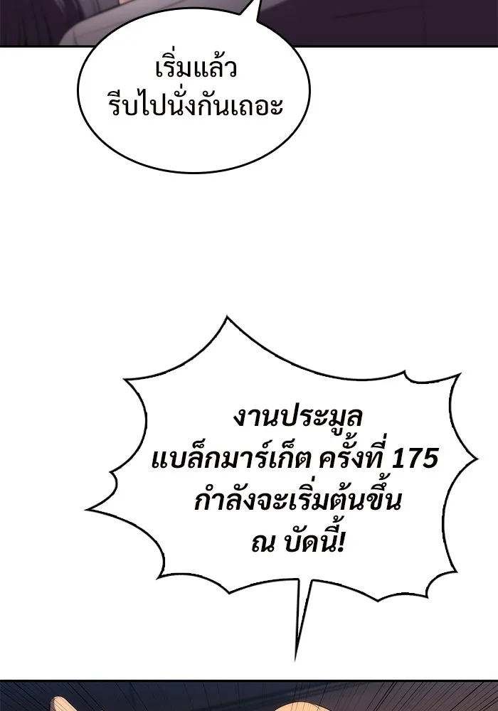 ผู้เล่นหน้าใหม่เลเวลแมกซ์ ตอนที่ 35 แบล็กมาร์เก็ต (3) รูปที่ 100
