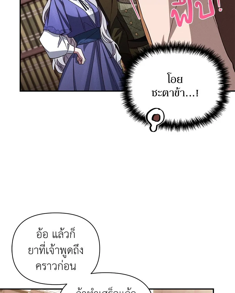 โอ้ ศัตรูที่รัก ตอนที่ 97 รูปที่ 109