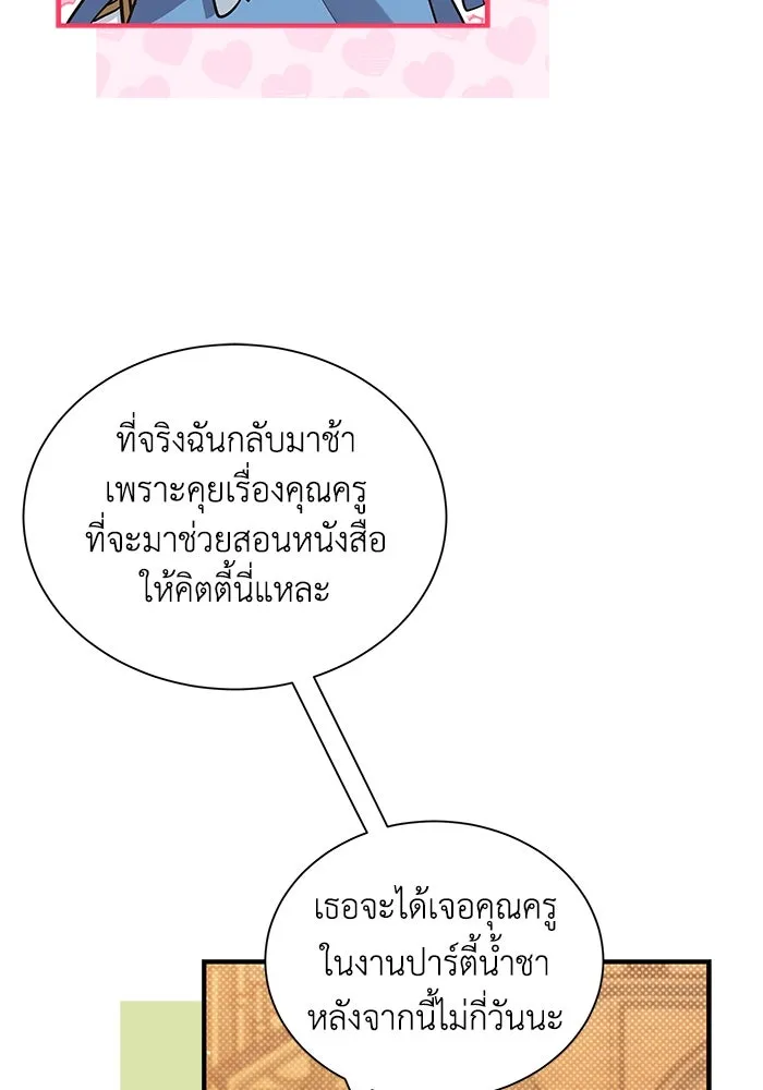 แมวน้อยในรังหมาป่า ตอนที่ 16 รูปที่ 58