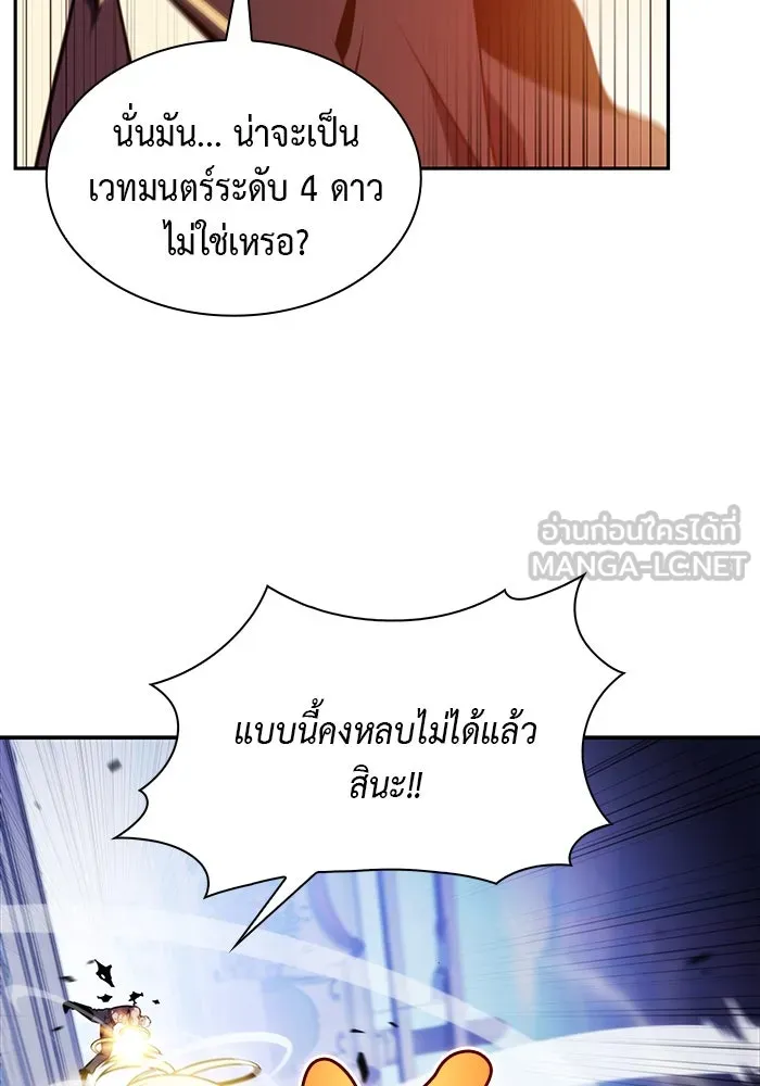 ลูกชายคนเล็กของดยุกคือมือสังหาร ตอนที่ 23 รูปที่ 81