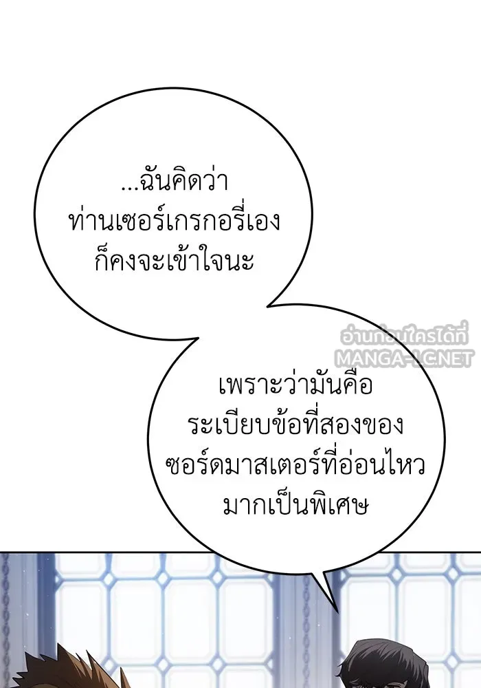 ยอดนักดาบผู้โอบอุ้มดารา ตอนที่ 56 รูปที่ 18