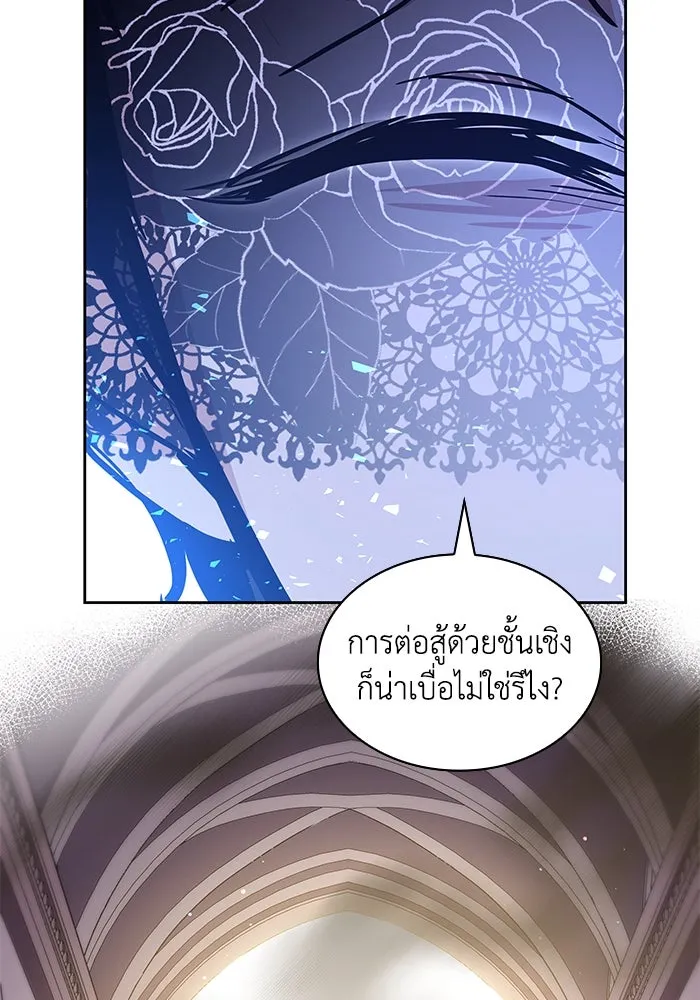 ฟิลเลียโรเซ่กับคำทำนายแห่งมงกุฎหนาม ตอนที่ 141 รูปที่ 85