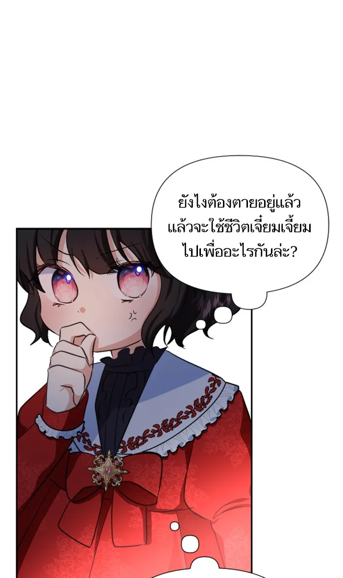 บุตรสาวของดยุกปีศาจ ตอนที่ 2 รูปที่ 67