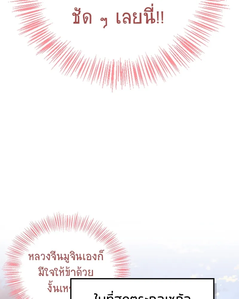 สุดยอดเทรนเนอร์แห่งยุทธภพ ตอนที่ 54 ข้ารักษาสัญญานั้นได้แล้วเจ้าค่ รูปที่ 55