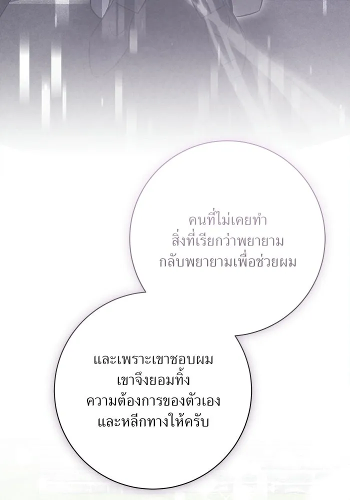 แด่ความเกลียดชัง ตอนที่ 67 รูปที่ 82