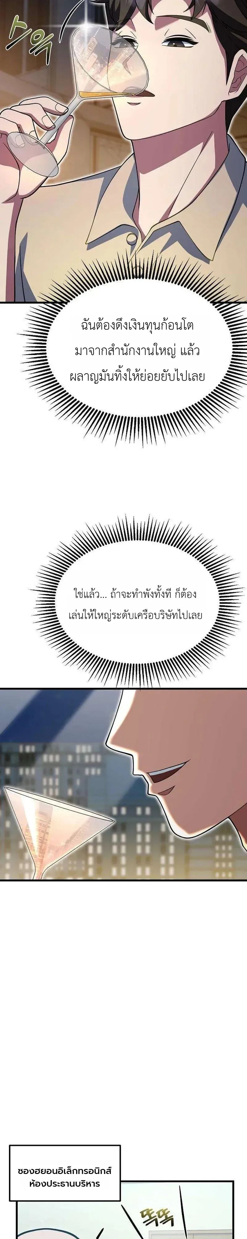 Chairman who wants to live a life of leisure ท_านประธานคนน_แค_อยากสบาย ตอนที่ ตอนที่ 21 รูปที่ 7
