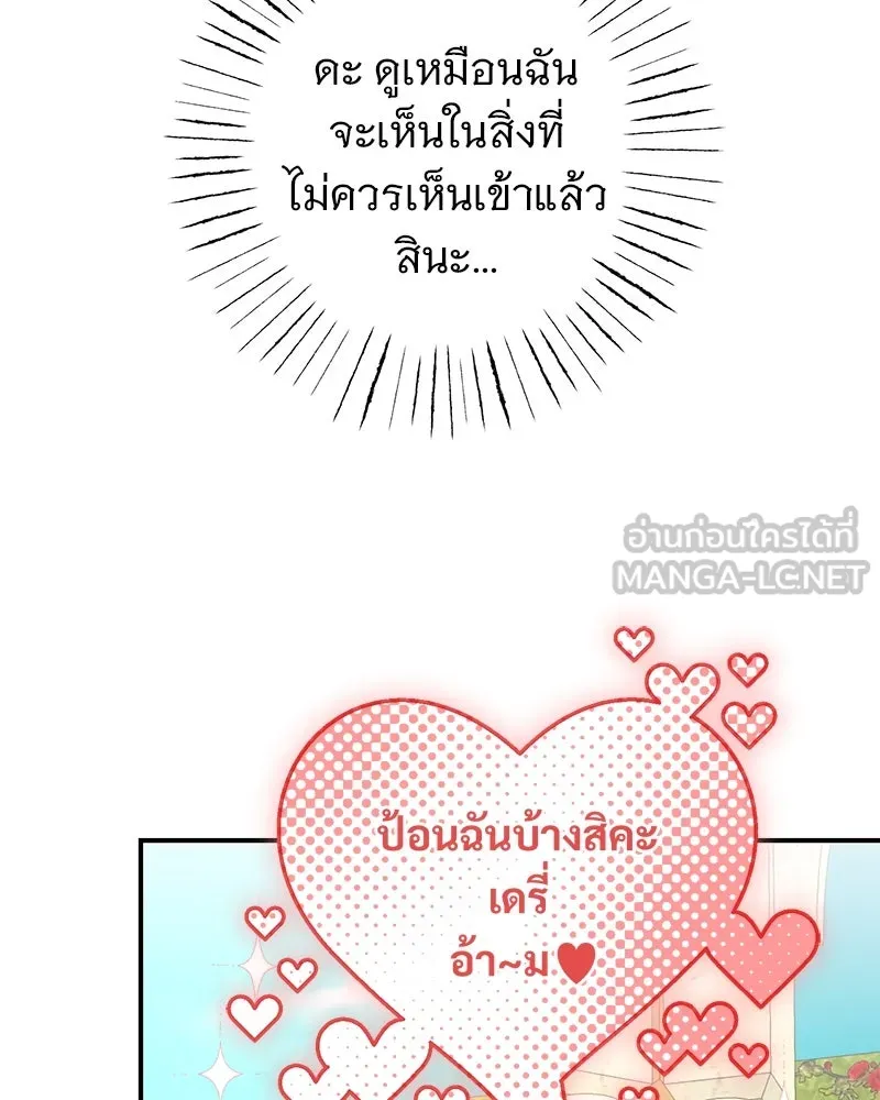 อนาคตพบรัก ตอนที่ 11 รูปที่ 57