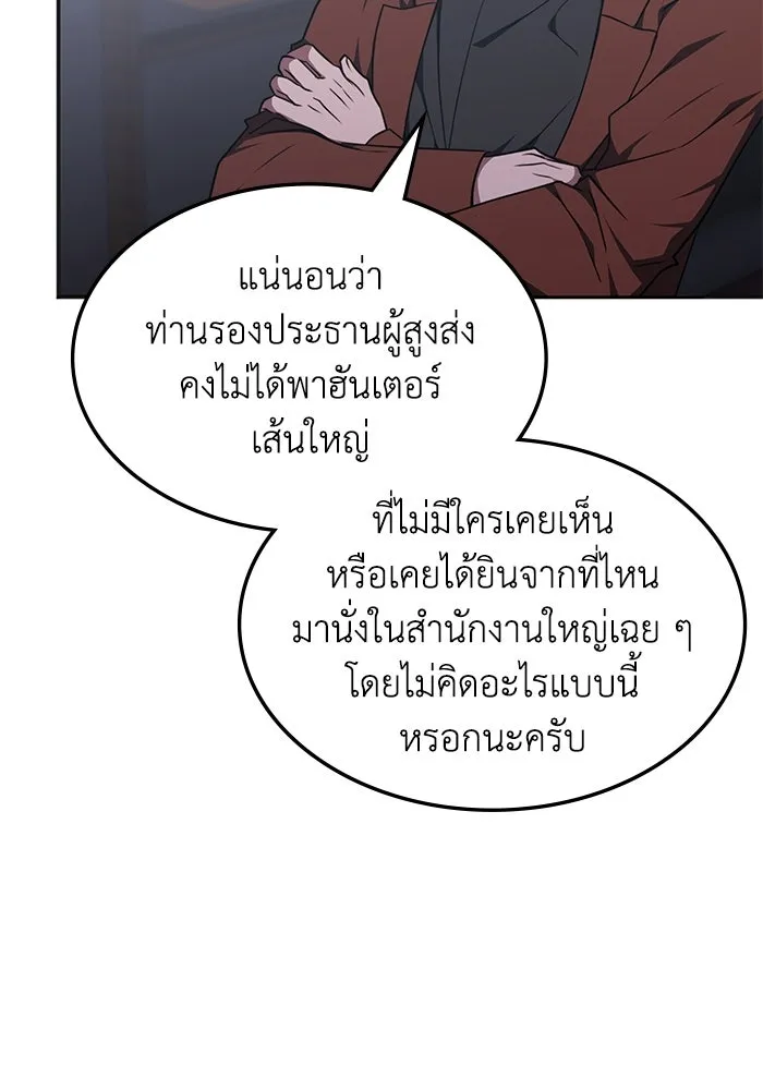 ฮีลเลอร์ตัวพ่อขอฟาดเรียบ ตอนที่ 35 รูปที่ 25