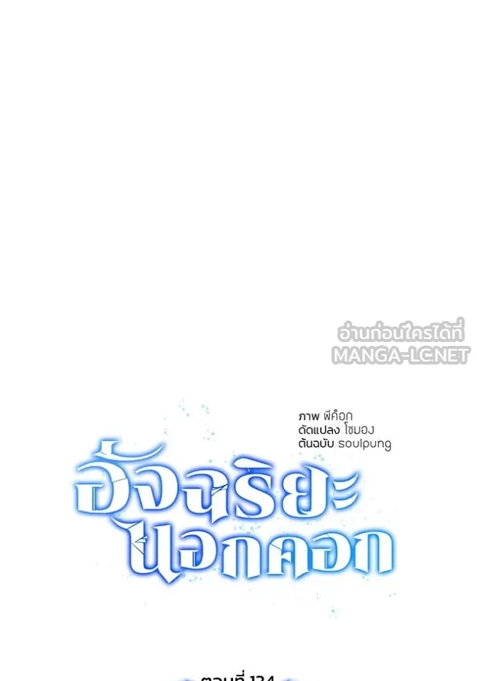 อัจฉริยะนอกคอก ตอนที่ 134 รูปที่ 19