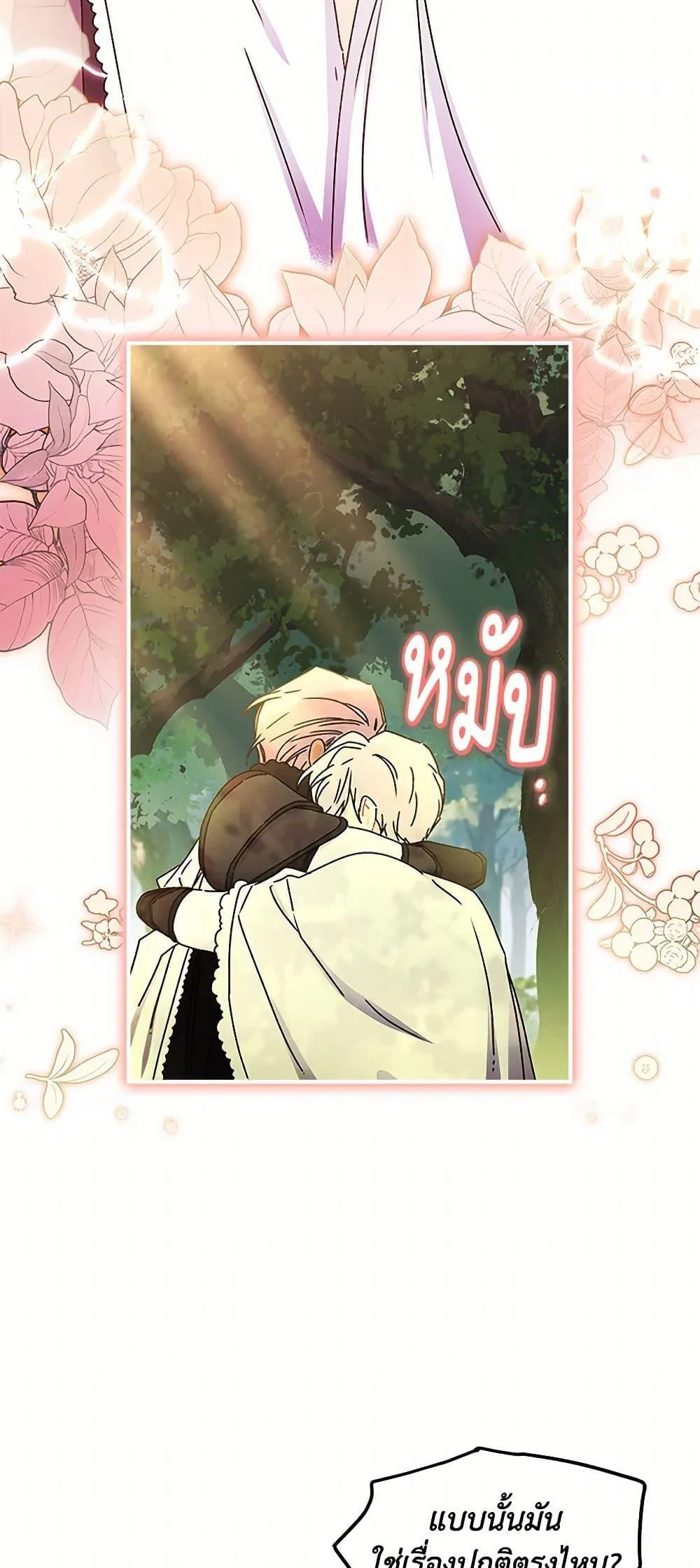 I Became the Male Lead_s Adopted Daughter ฉ_นกลายเป_นล_กสาวบ_ญธรรมของท_านดย_ก ตอนที่ ตอนที่ 105 รูปที่ 5