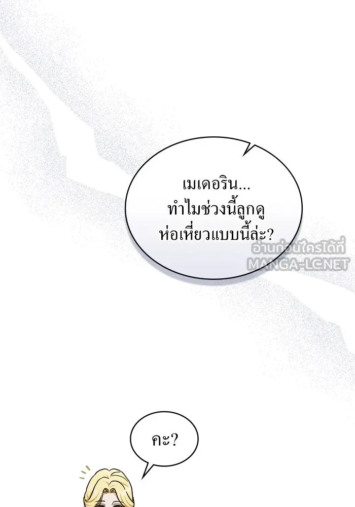 กู้ชีวิตลิขิตท่านเอิร์ล ตอนที่ 3 รูปที่ 15