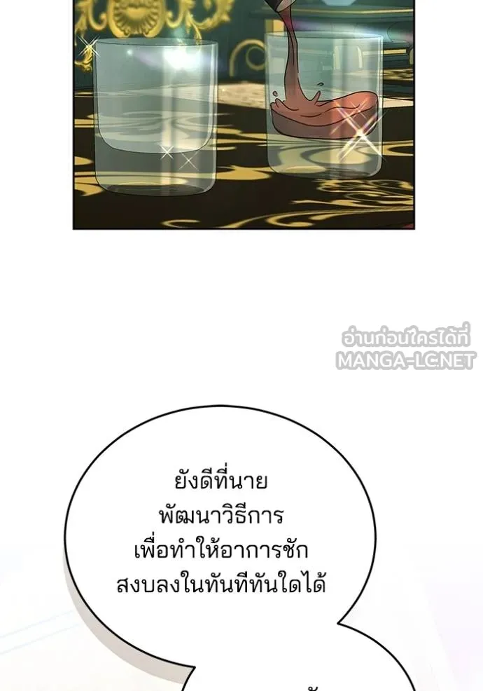 เจ้าสาวอัคนีดำ ตอนที่ 82 รูปที่ 161