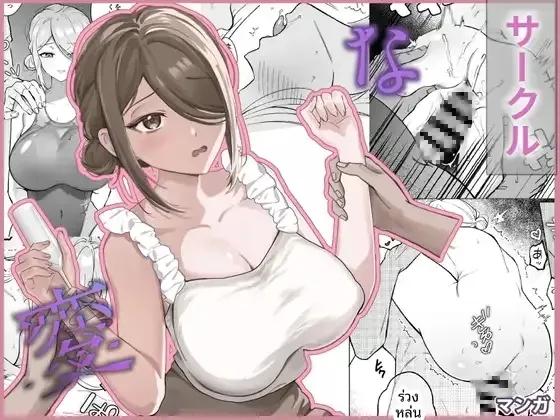 Doujin-Lc- อ่าน โดจิน มังฮวา เกาหลี ญี่ปุ่น จีน แปลไทย ชมรมต้องสงสัย (oyu) ตอนที่ 1 2 3 4 5 6 7 8 9 10 11 12 13 14 ฟรี ไม่มีโฆษณา อ่าน โดจิน Manhwa เกาหลี ญี่ปุ่น จีน เรามีครบ คัดมาให้เน้นๆ โดจิน 18+ รับประกันความฟินโดย  Doujin Lc