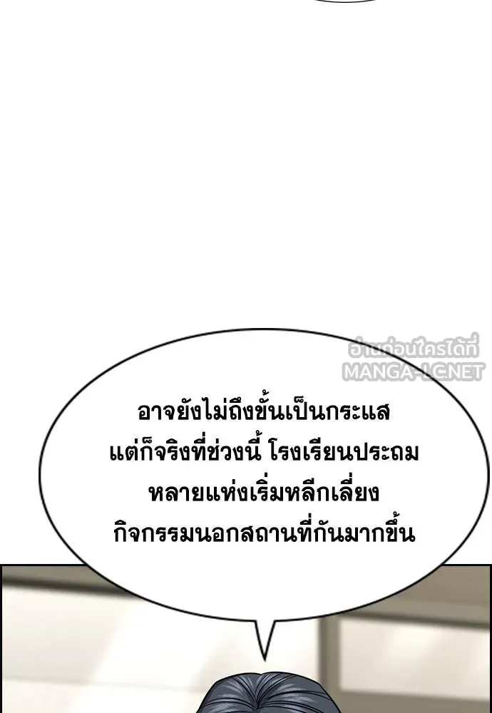 การศึกษาที่แท้จริง ตอนที่ 239 รูปที่ 19