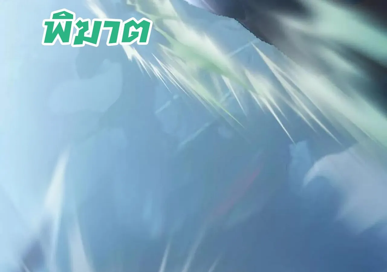 Unparalleled in the Online Gaming World ยอดคน ณ โลกออนไลน_ ตอนที่ ตอนที่ 59 รูปที่ 226